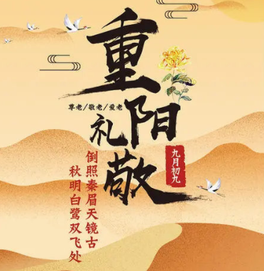 九九重陽(yáng)節(jié)，濃濃敬老情